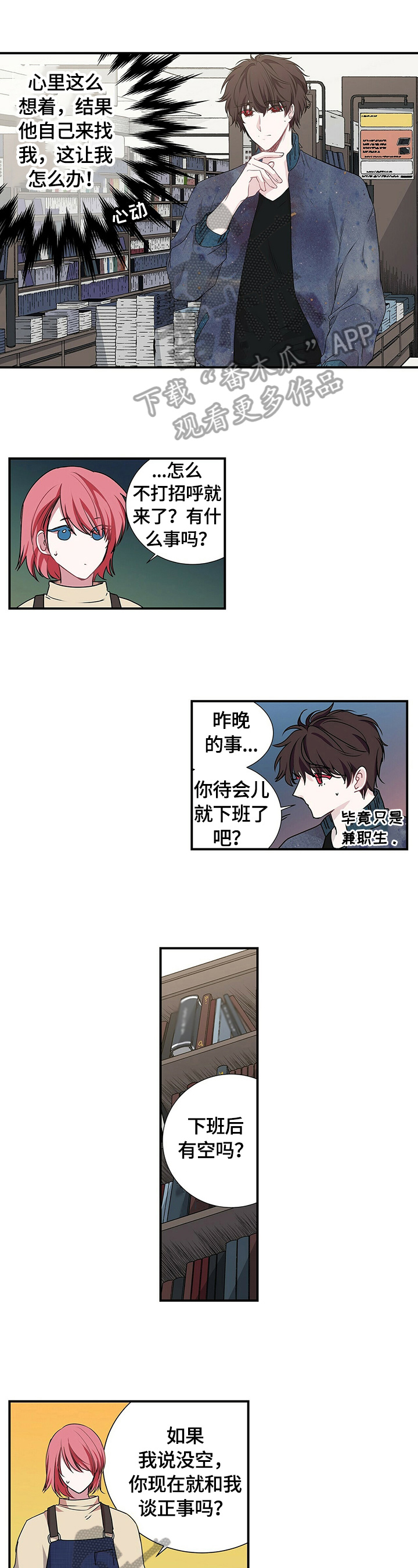 《特别研究》漫画最新章节第63章：想听的东西免费下拉式在线观看章节第【8】张图片