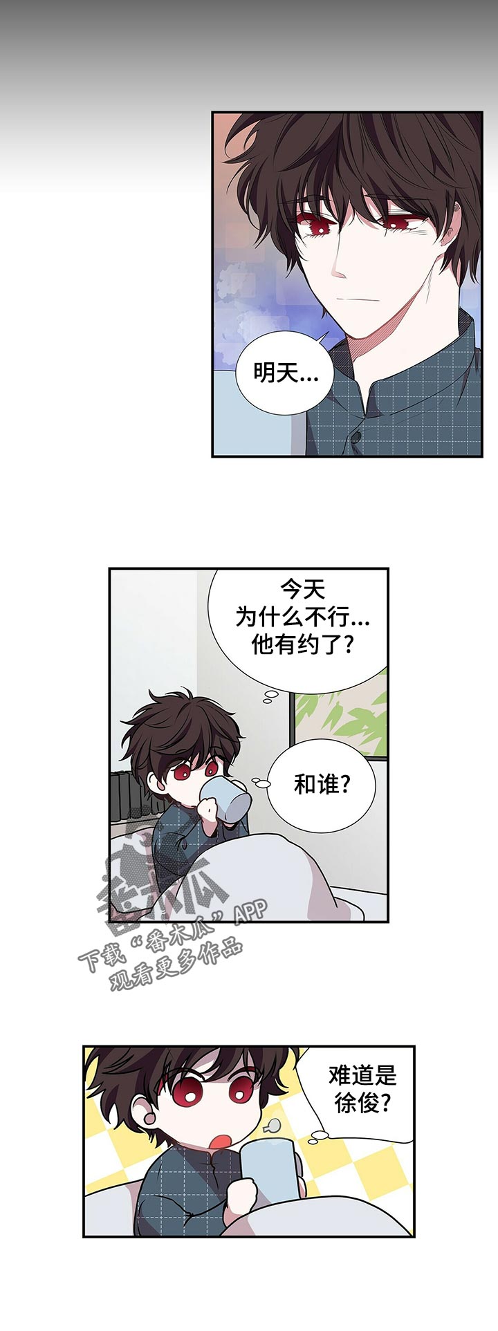 《特别研究》漫画最新章节第64章：和谁？免费下拉式在线观看章节第【2】张图片