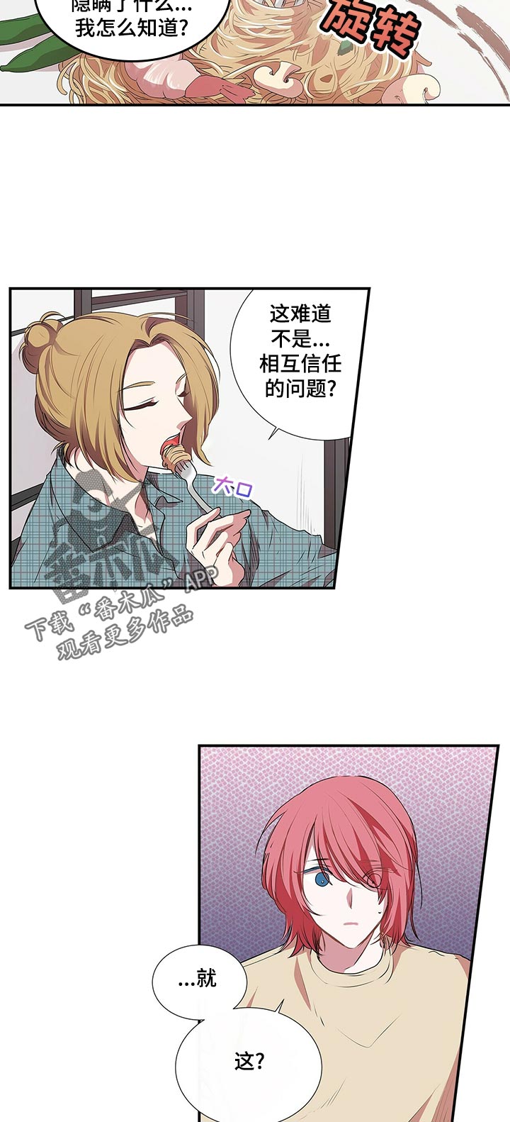 《特别研究》漫画最新章节第64章：和谁？免费下拉式在线观看章节第【10】张图片