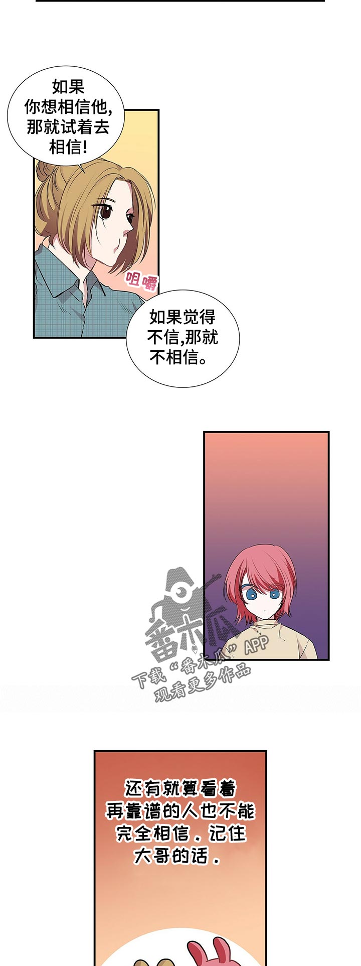 《特别研究》漫画最新章节第64章：和谁？免费下拉式在线观看章节第【5】张图片