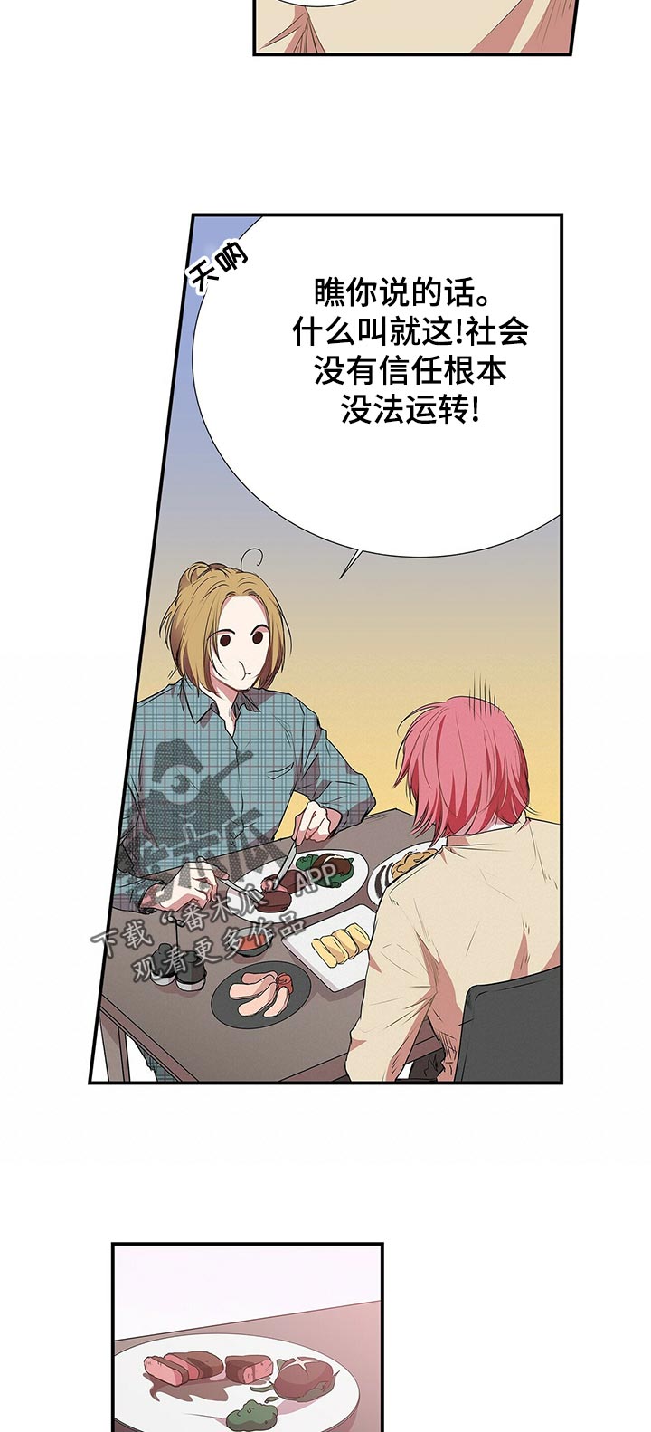 《特别研究》漫画最新章节第64章：和谁？免费下拉式在线观看章节第【9】张图片