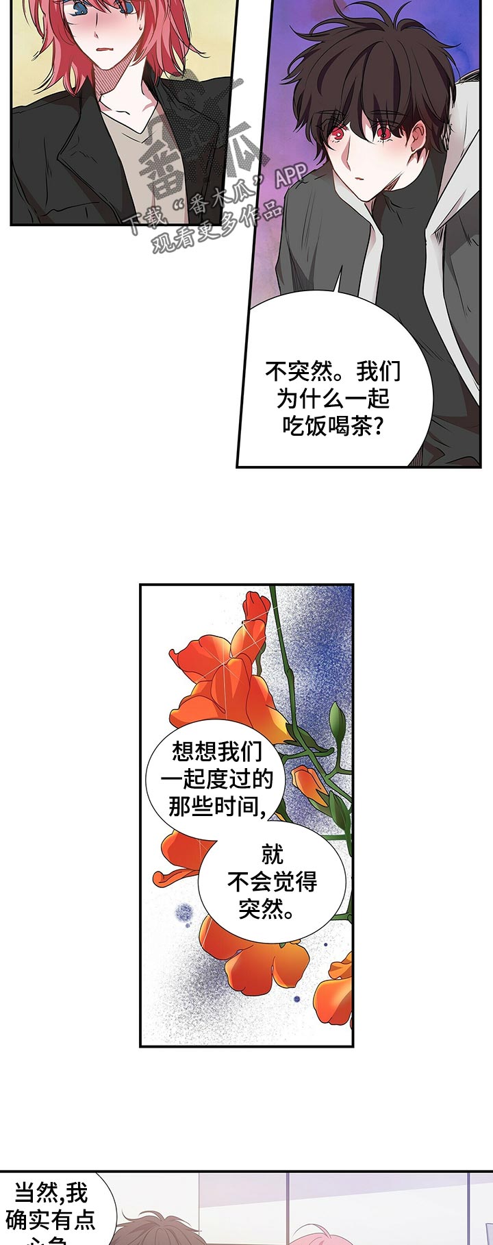 《特别研究》漫画最新章节第66章：所以...免费下拉式在线观看章节第【3】张图片