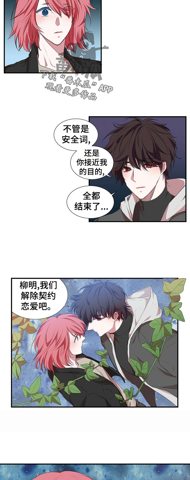 《特别研究》漫画最新章节第66章：所以...免费下拉式在线观看章节第【5】张图片