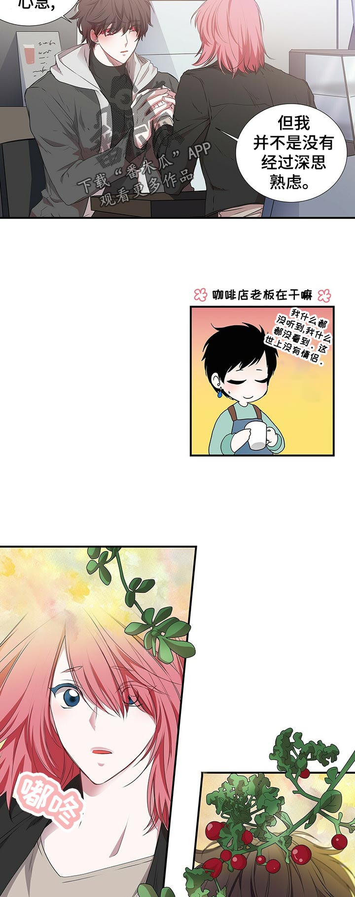 《特别研究》漫画最新章节第66章：所以...免费下拉式在线观看章节第【2】张图片