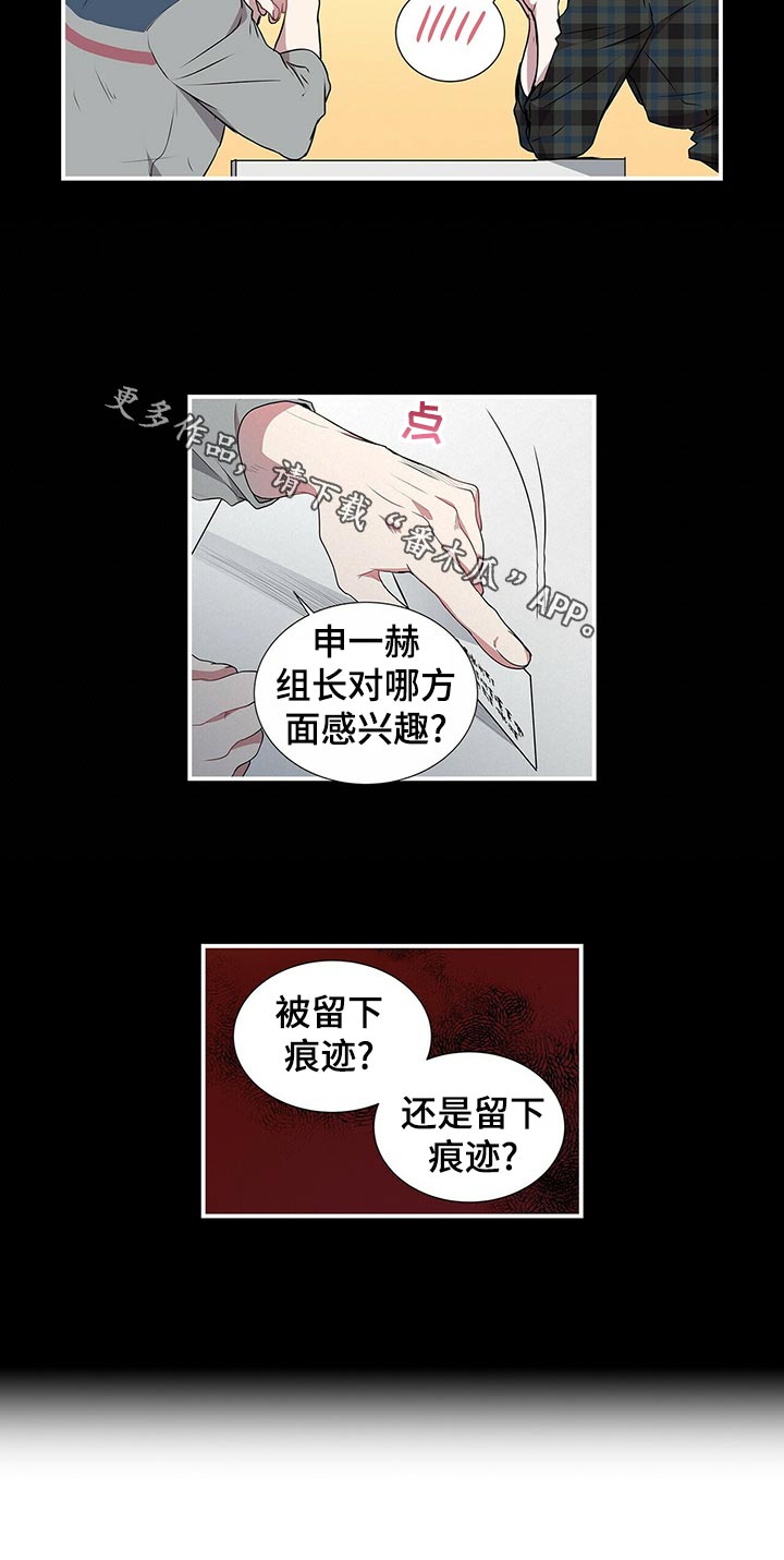 《特别研究》漫画最新章节第73章：痕迹免费下拉式在线观看章节第【1】张图片