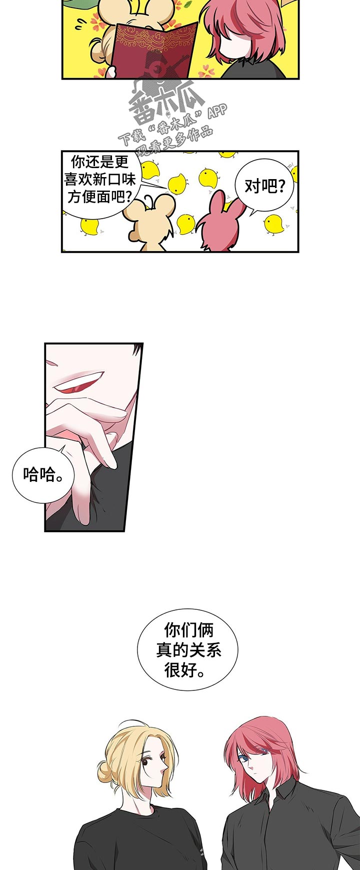 《特别研究》漫画最新章节第80章：耀眼免费下拉式在线观看章节第【2】张图片