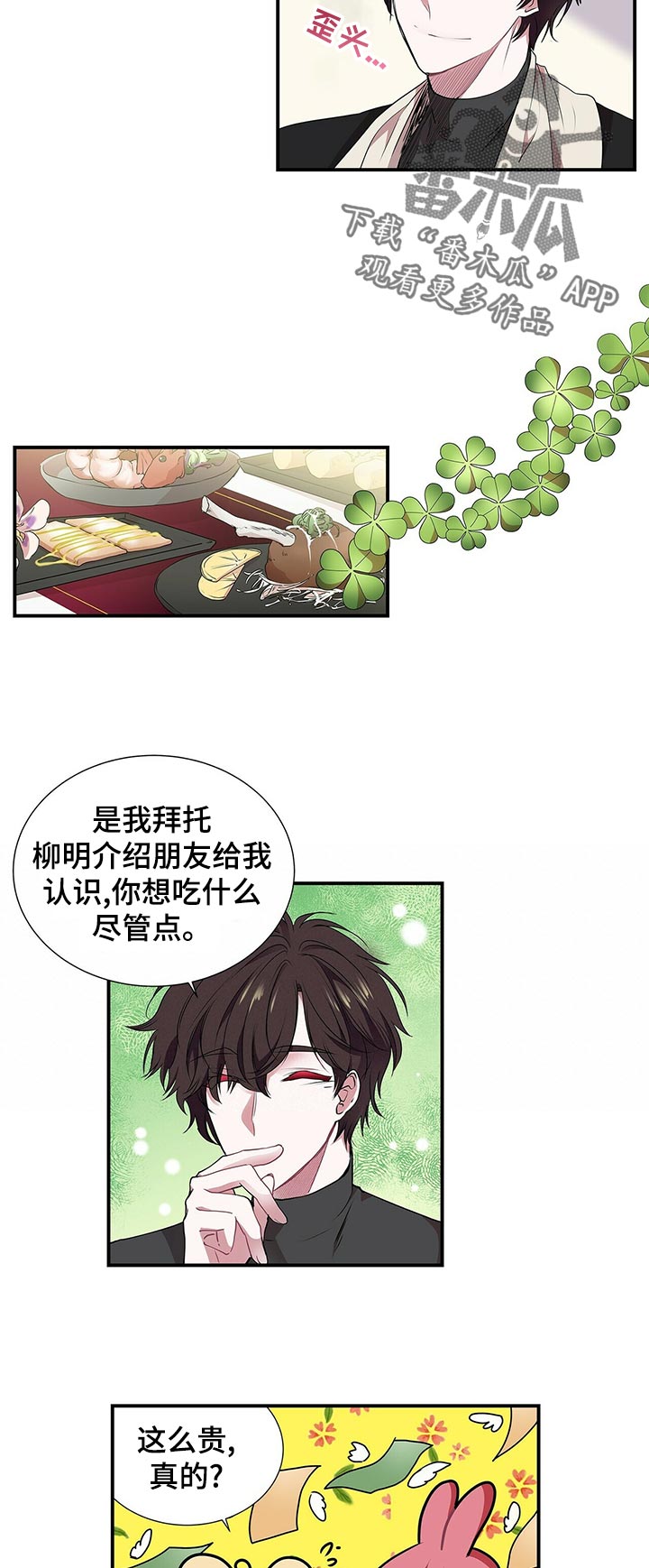 《特别研究》漫画最新章节第80章：耀眼免费下拉式在线观看章节第【3】张图片