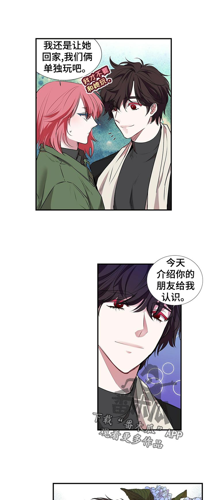 《特别研究》漫画最新章节第80章：耀眼免费下拉式在线观看章节第【6】张图片