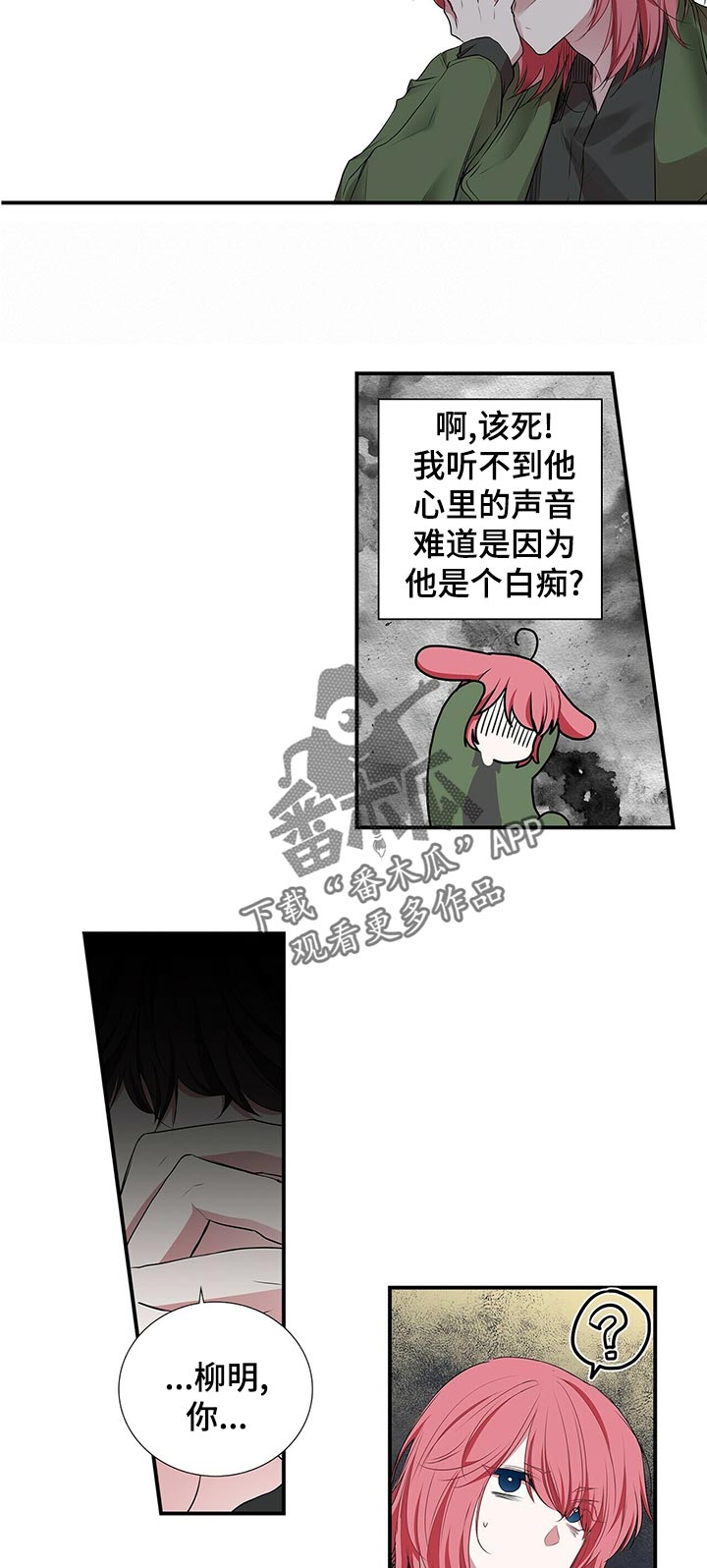 《特别研究》漫画最新章节第83章：是不是来过这里免费下拉式在线观看章节第【10】张图片