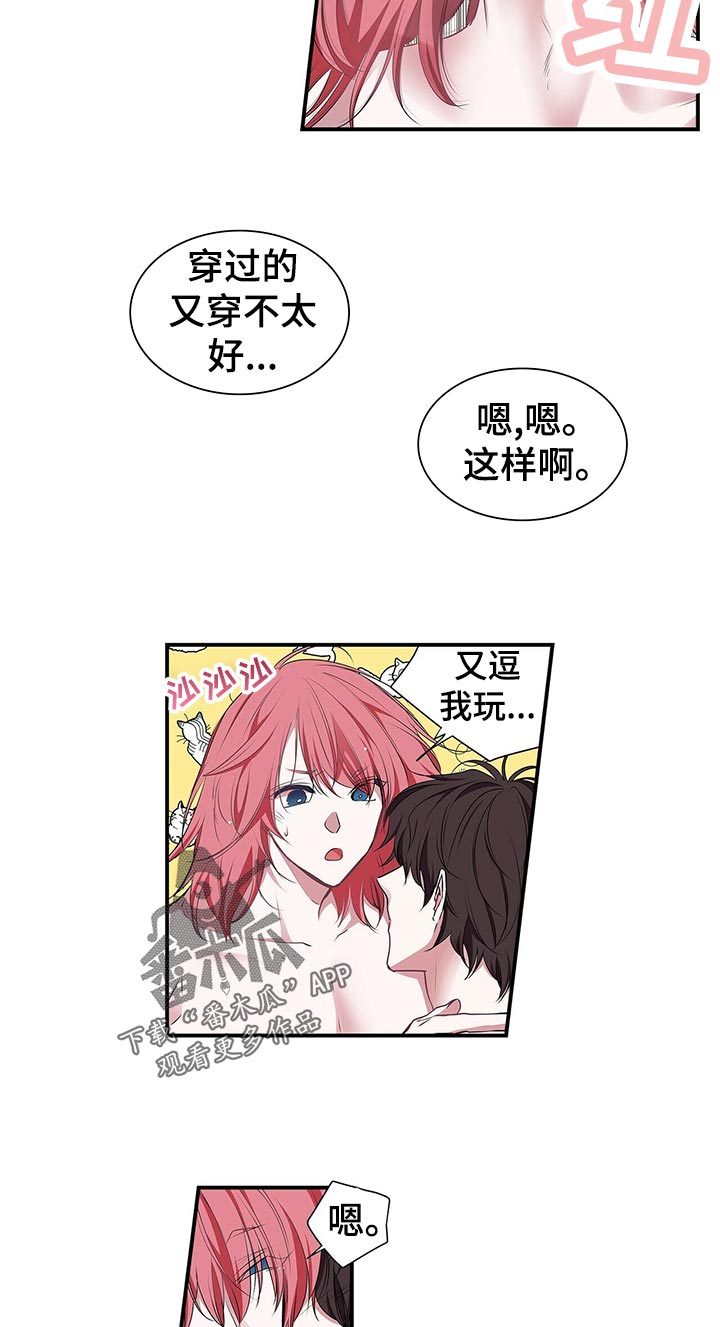 《特别研究》漫画最新章节第85章：可爱免费下拉式在线观看章节第【9】张图片