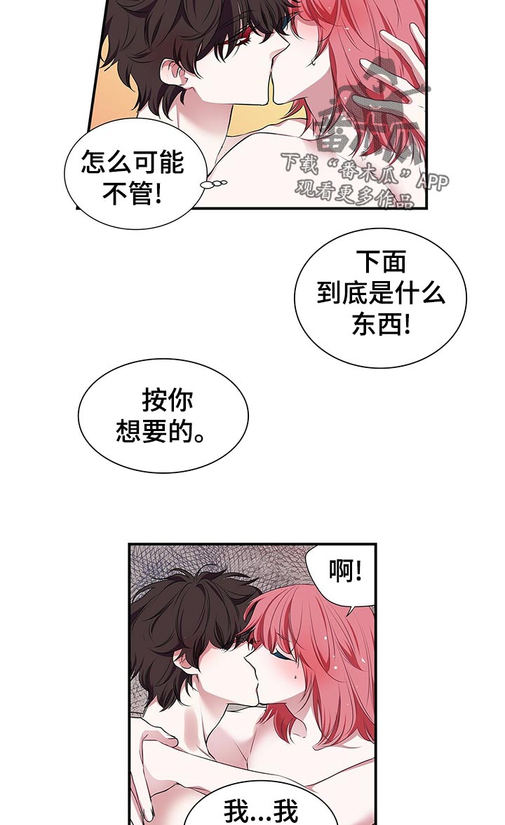 《特别研究》漫画最新章节第86章：别管他免费下拉式在线观看章节第【3】张图片