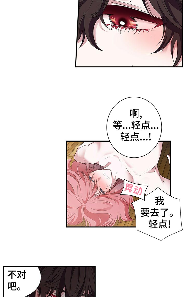 《特别研究》漫画最新章节第87章：等一下免费下拉式在线观看章节第【8】张图片