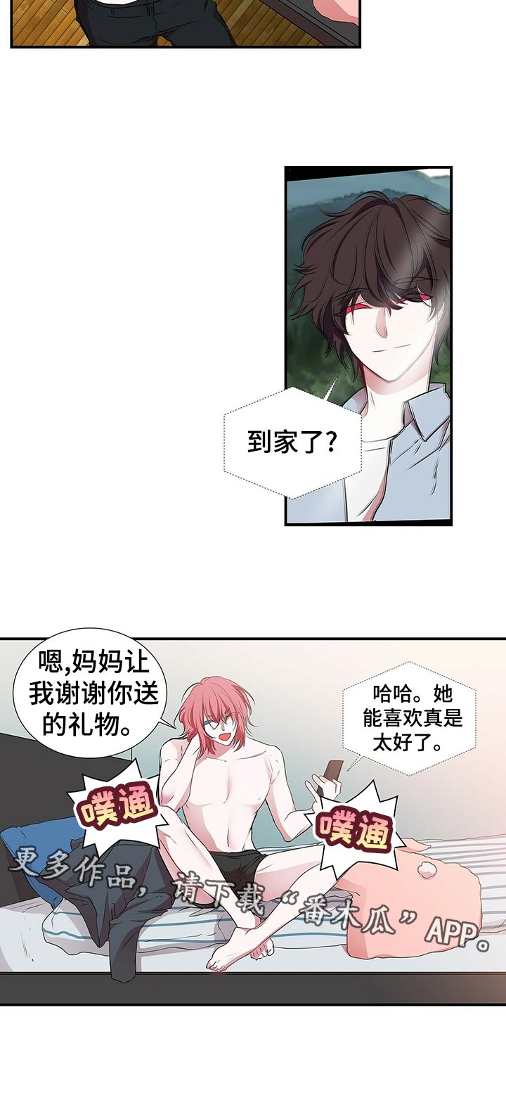 《特别研究》漫画最新章节第89章：礼物免费下拉式在线观看章节第【7】张图片