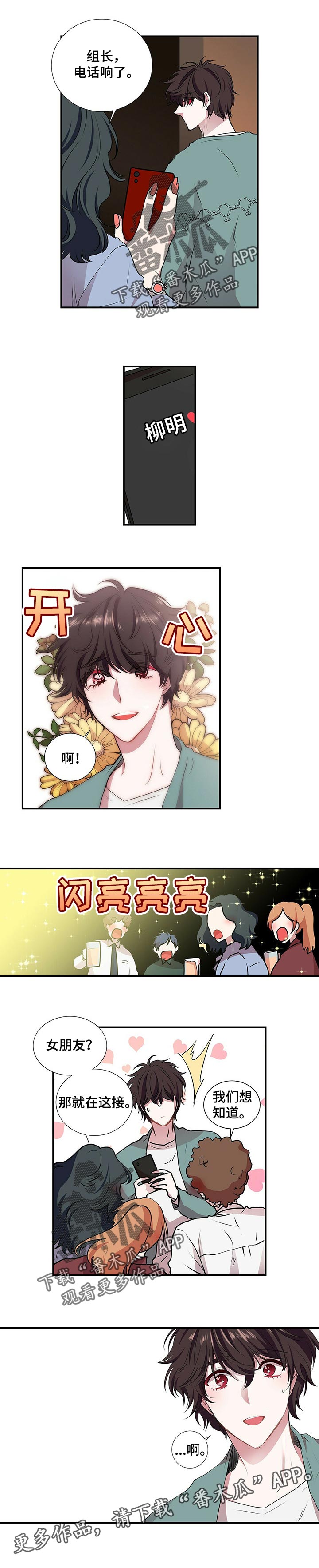 《特别研究》漫画最新章节第93章：热恋期免费下拉式在线观看章节第【1】张图片