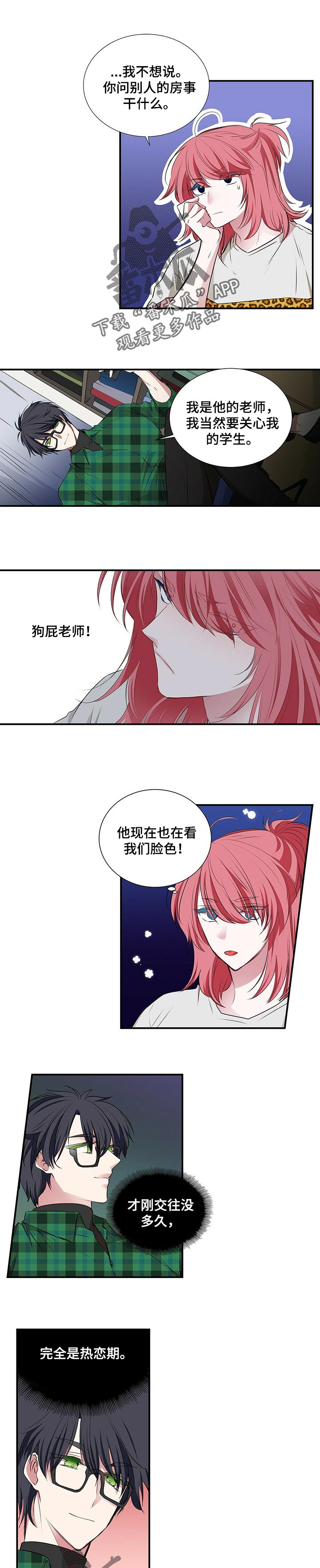 《特别研究》漫画最新章节第93章：热恋期免费下拉式在线观看章节第【5】张图片