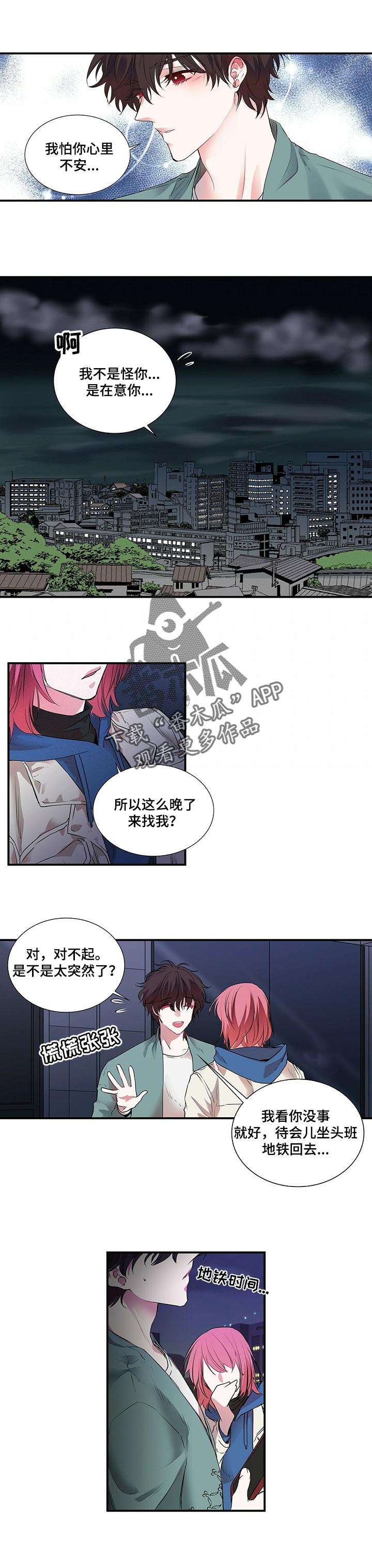 《特别研究》漫画最新章节第96章：别想走免费下拉式在线观看章节第【2】张图片