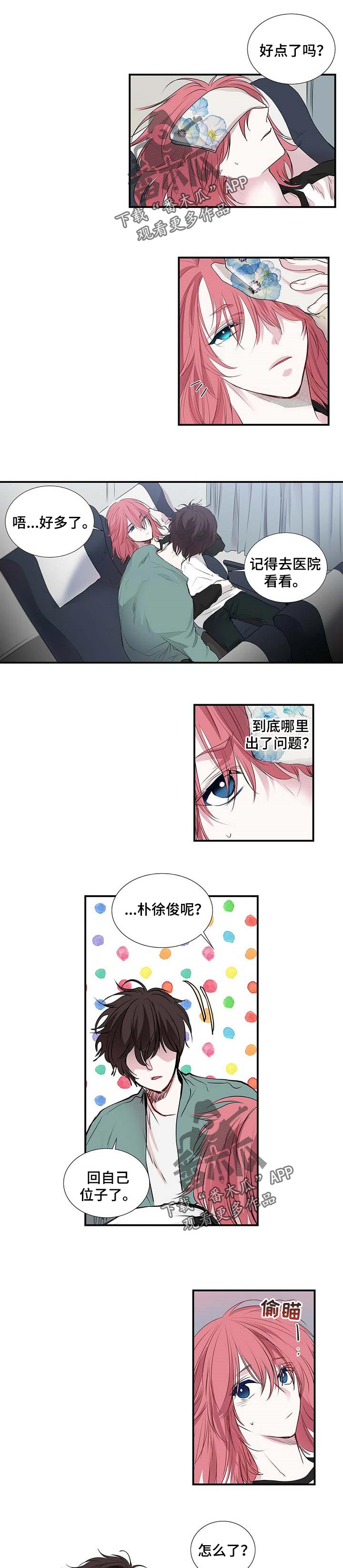 《特别研究》漫画最新章节第103章：抱着我免费下拉式在线观看章节第【9】张图片