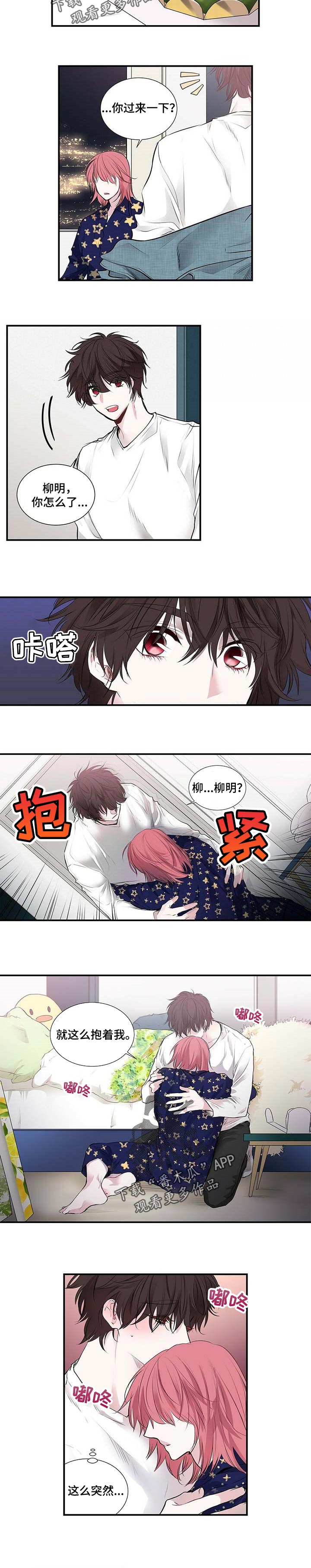 《特别研究》漫画最新章节第103章：抱着我免费下拉式在线观看章节第【2】张图片