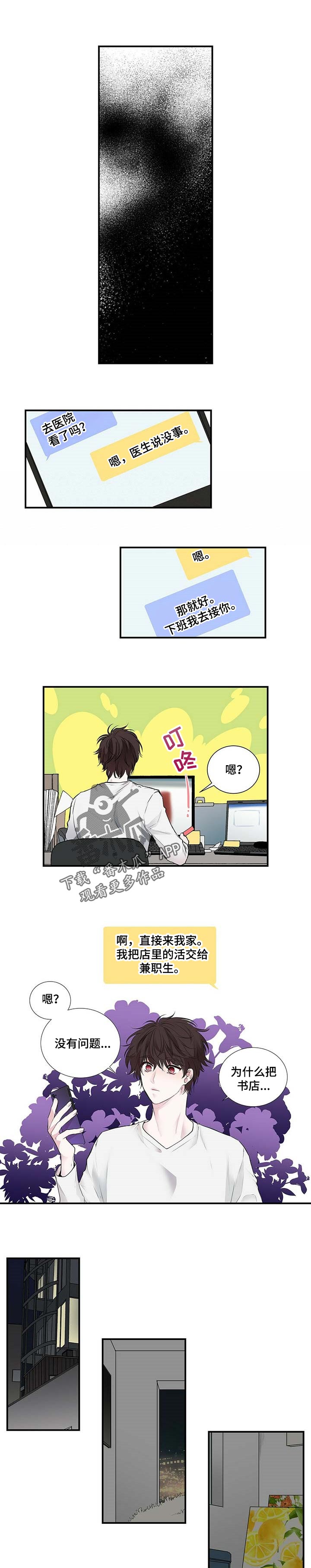 《特别研究》漫画最新章节第103章：抱着我免费下拉式在线观看章节第【4】张图片