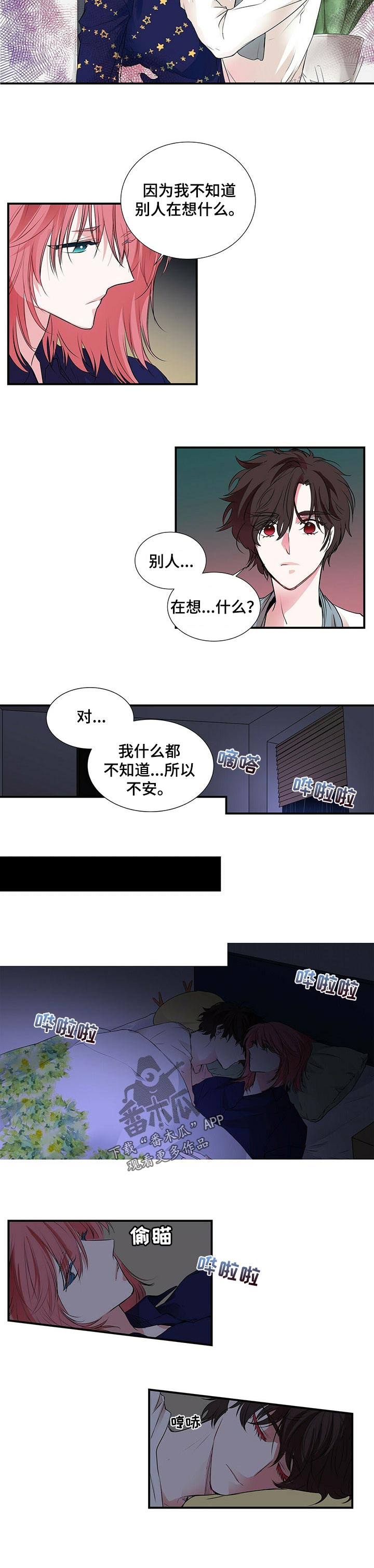 《特别研究》漫画最新章节第106章：一直很不安免费下拉式在线观看章节第【2】张图片