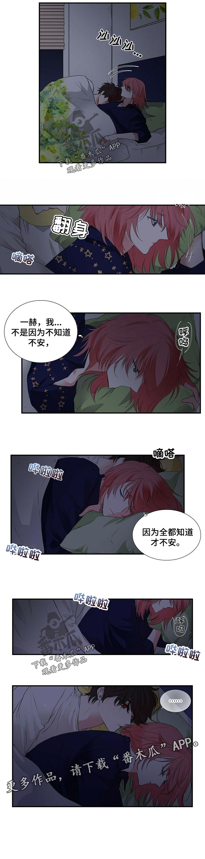 《特别研究》漫画最新章节第106章：一直很不安免费下拉式在线观看章节第【1】张图片