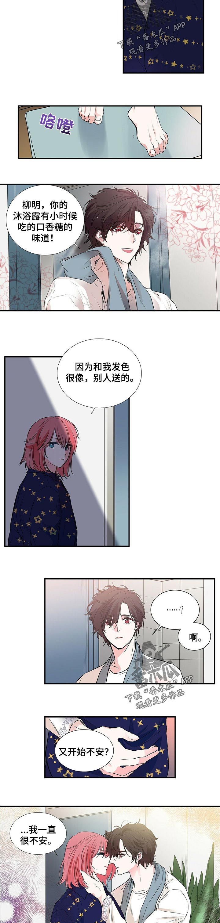 《特别研究》漫画最新章节第106章：一直很不安免费下拉式在线观看章节第【3】张图片