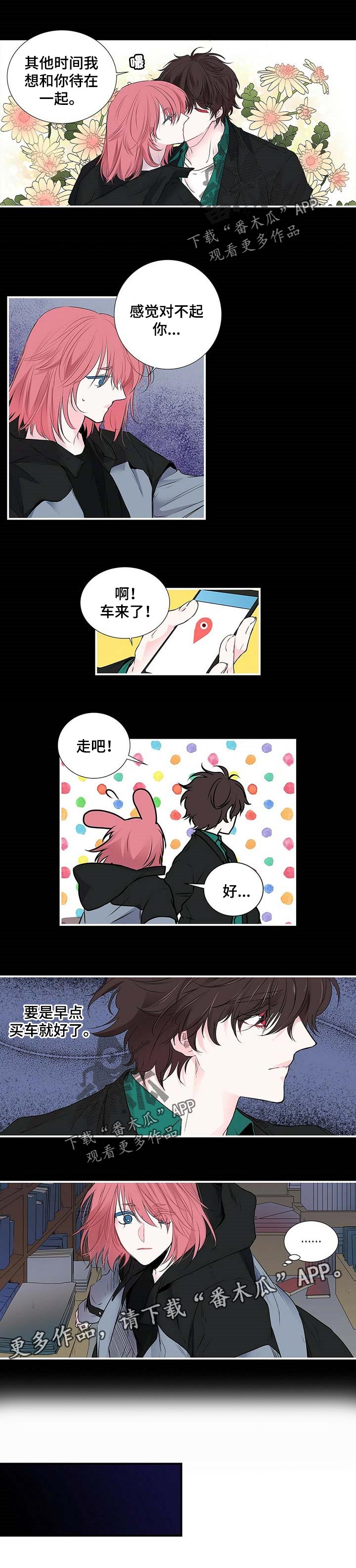 《特别研究》漫画最新章节第110章：要是买车就好了免费下拉式在线观看章节第【1】张图片