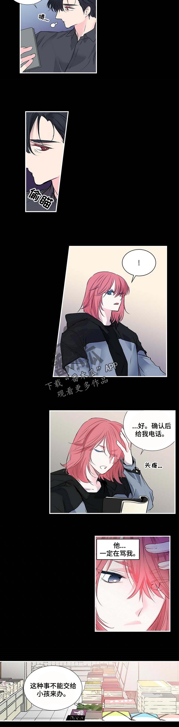 《特别研究》漫画最新章节第112章：不要这么说免费下拉式在线观看章节第【5】张图片