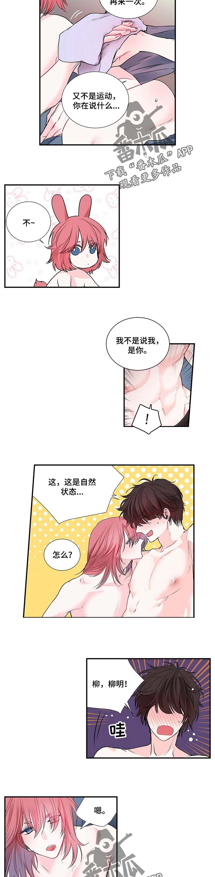 《特别研究》漫画最新章节第112章：不要这么说免费下拉式在线观看章节第【3】张图片