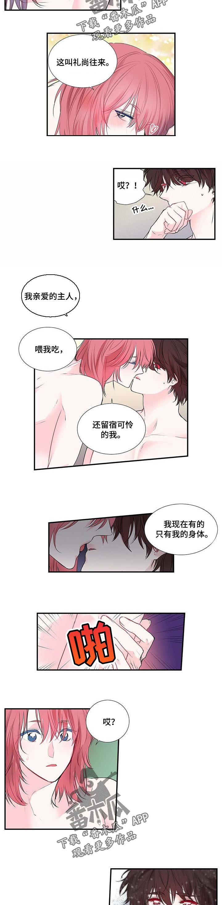 《特别研究》漫画最新章节第112章：不要这么说免费下拉式在线观看章节第【2】张图片