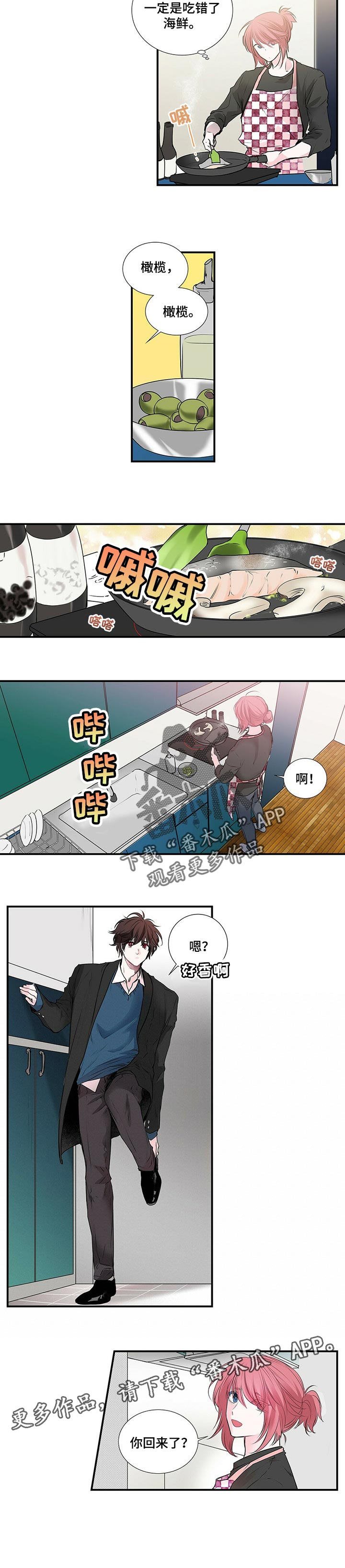 《特别研究》漫画最新章节第114章：随和的人免费下拉式在线观看章节第【1】张图片