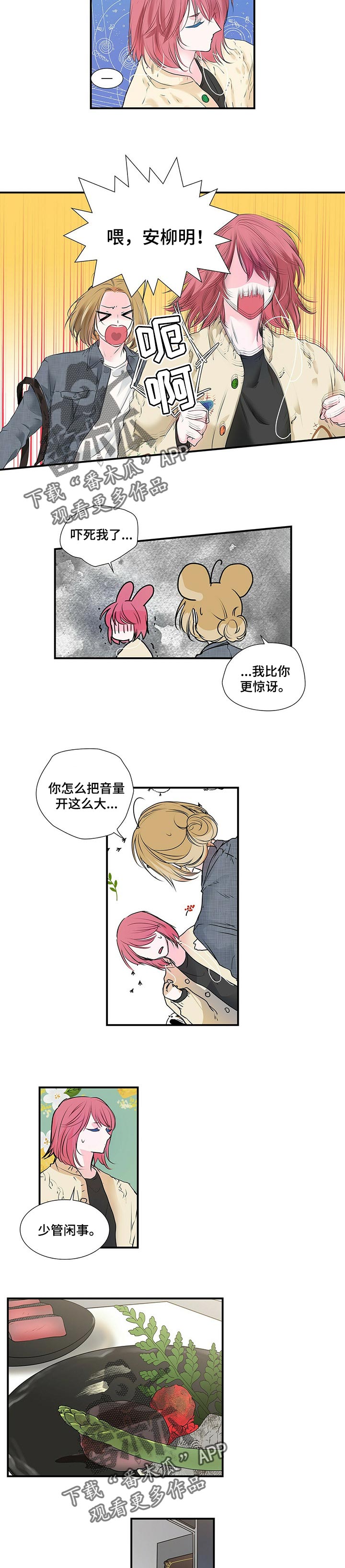 《特别研究》漫画最新章节第114章：随和的人免费下拉式在线观看章节第【6】张图片