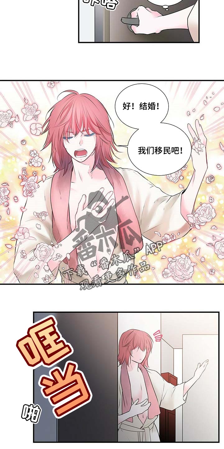 《特别研究》漫画最新章节第119章：我们移民吧免费下拉式在线观看章节第【4】张图片