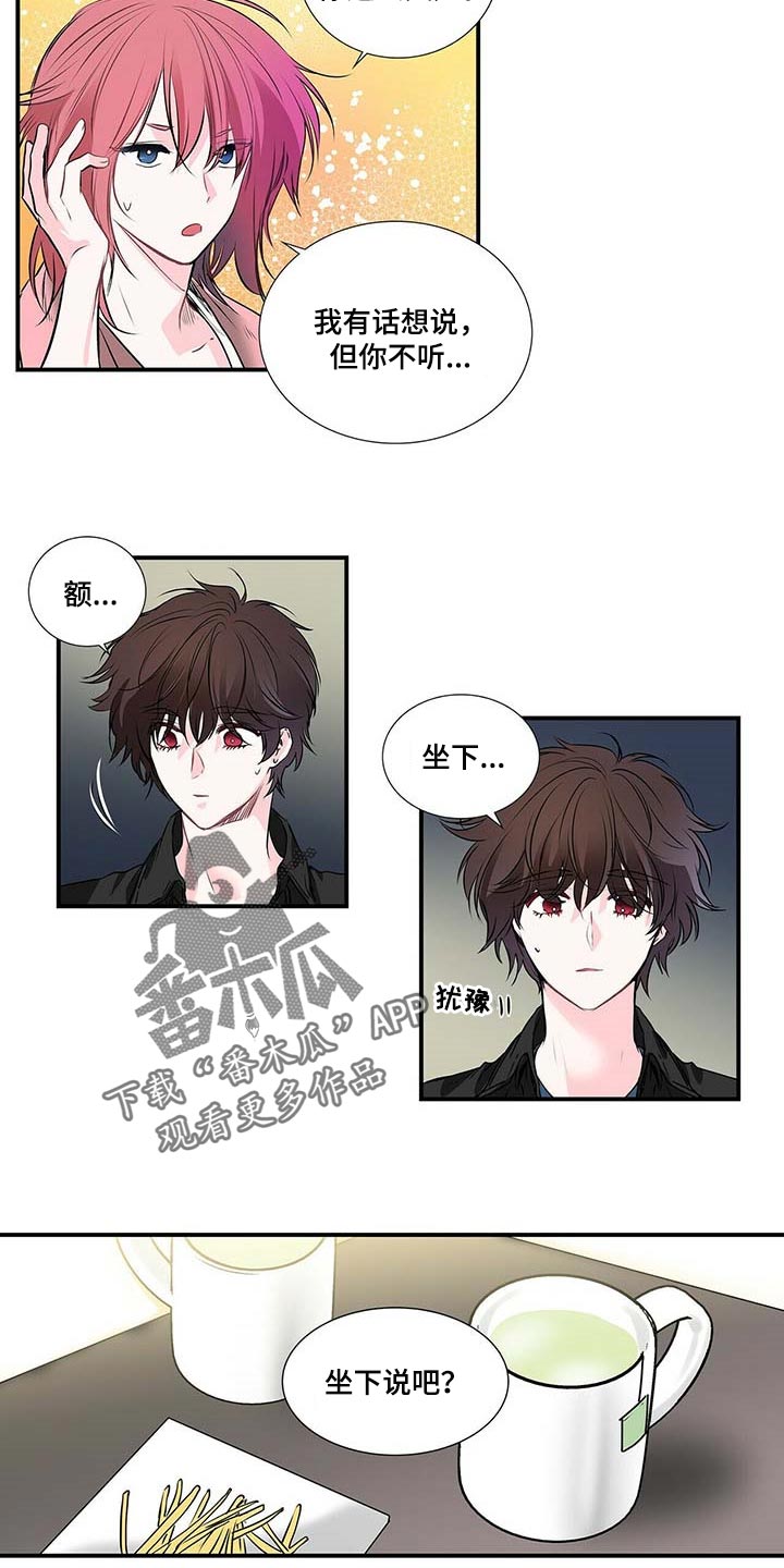 《特别研究》漫画最新章节第120章：坦白免费下拉式在线观看章节第【9】张图片