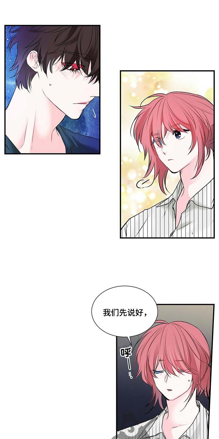 《特别研究》漫画最新章节第120章：坦白免费下拉式在线观看章节第【8】张图片