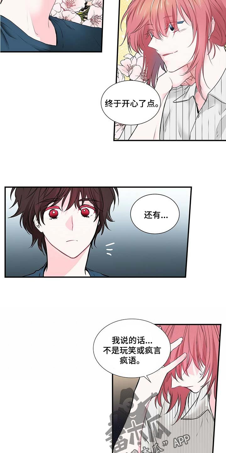 《特别研究》漫画最新章节第120章：坦白免费下拉式在线观看章节第【6】张图片