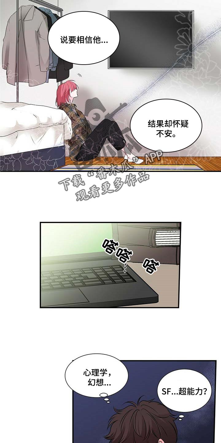 《特别研究》漫画最新章节第122章：我想体谅他免费下拉式在线观看章节第【6】张图片