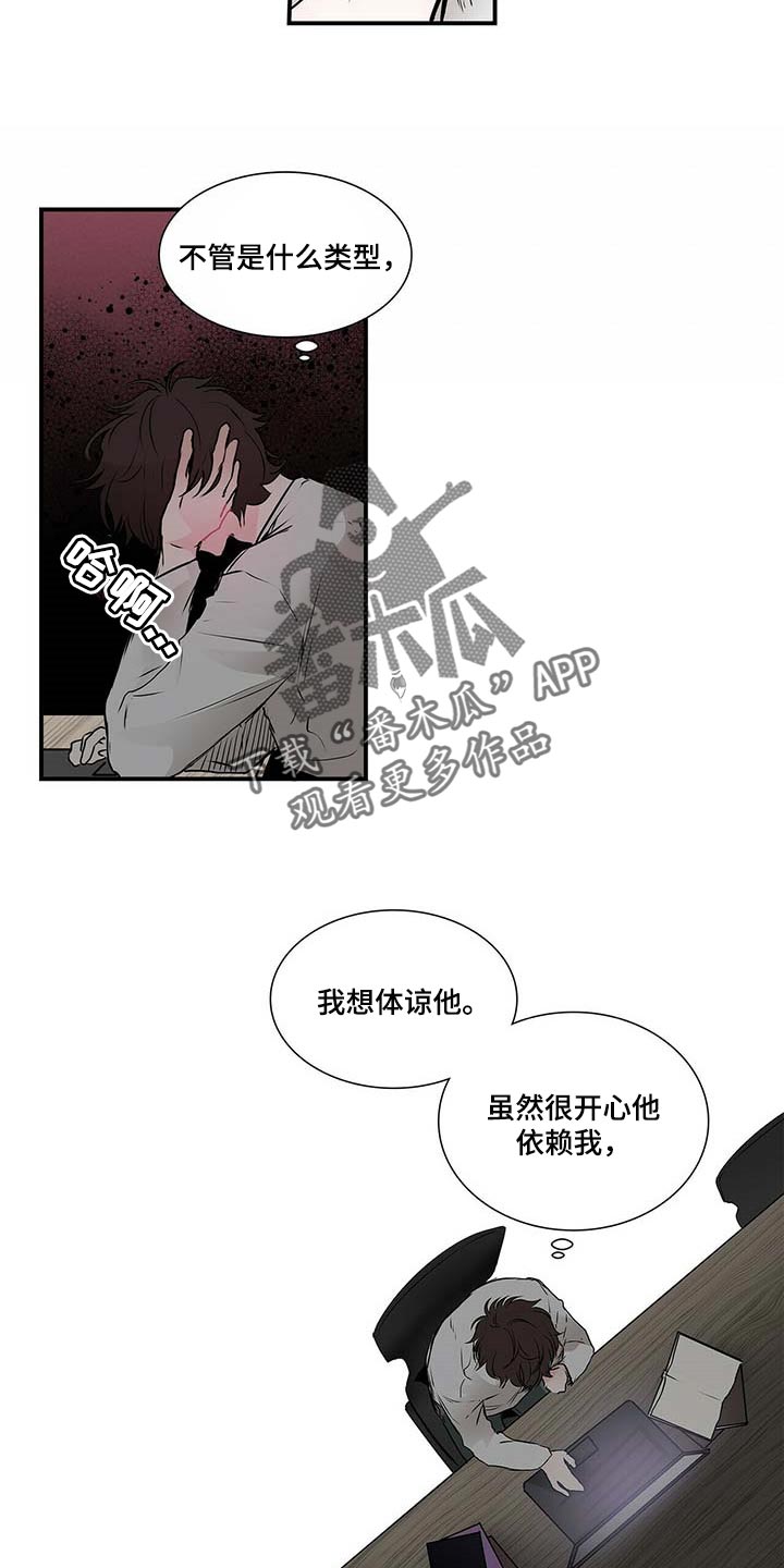 《特别研究》漫画最新章节第122章：我想体谅他免费下拉式在线观看章节第【4】张图片