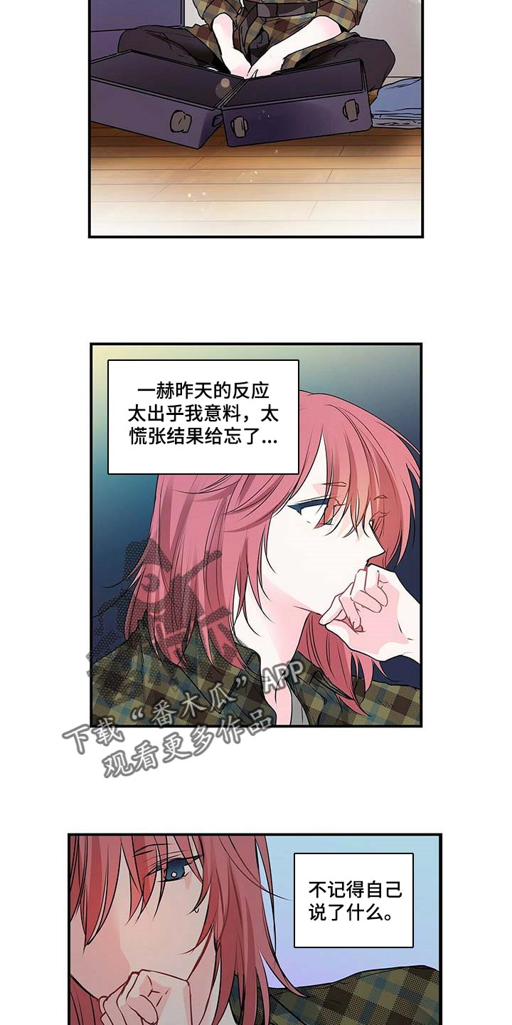 《特别研究》漫画最新章节第122章：我想体谅他免费下拉式在线观看章节第【13】张图片