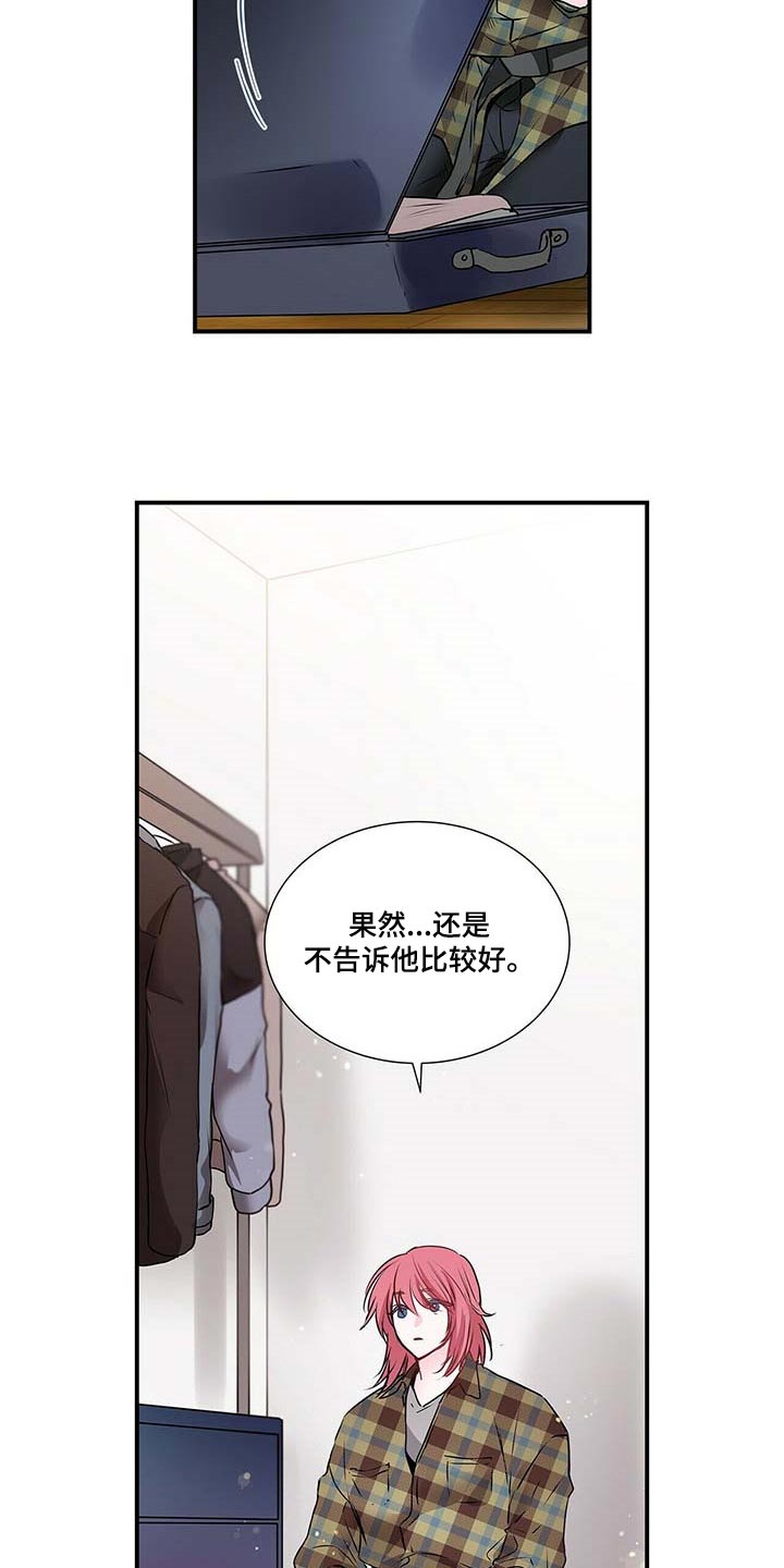 《特别研究》漫画最新章节第122章：我想体谅他免费下拉式在线观看章节第【14】张图片