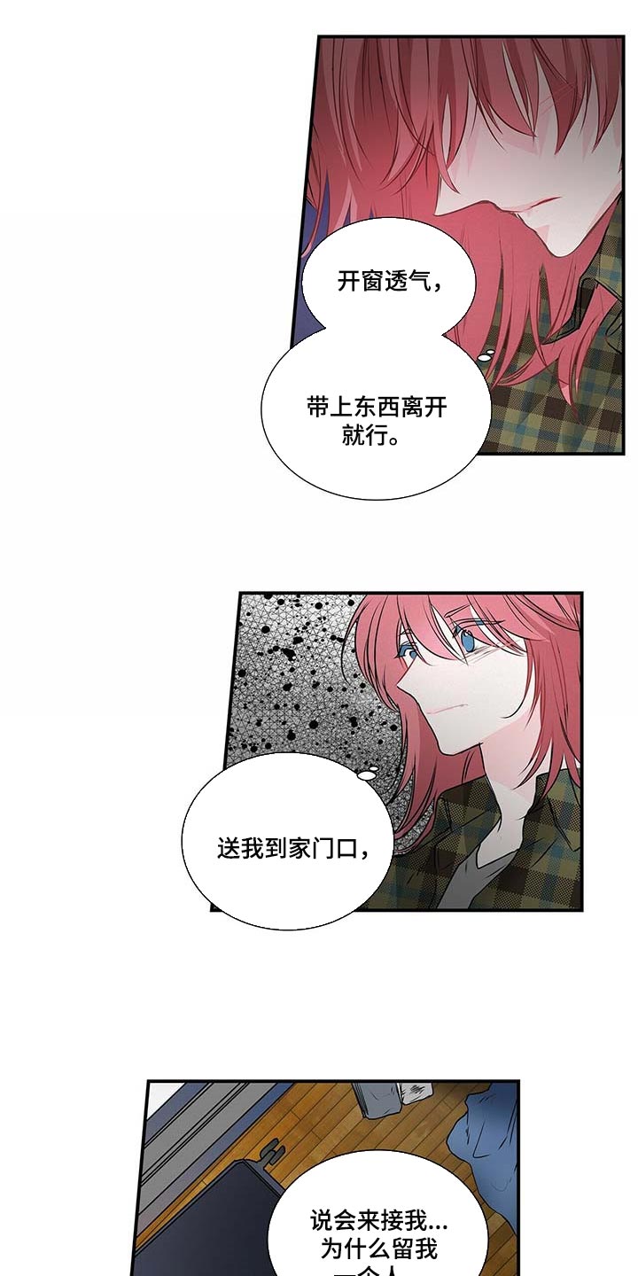 《特别研究》漫画最新章节第122章：我想体谅他免费下拉式在线观看章节第【10】张图片