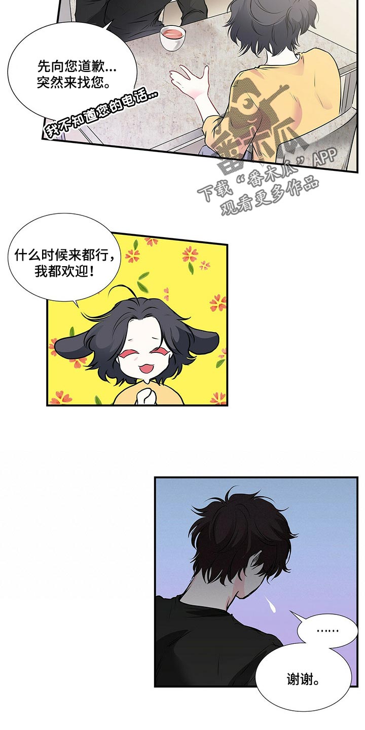 《特别研究》漫画最新章节第126章：为什么不告诉我免费下拉式在线观看章节第【4】张图片