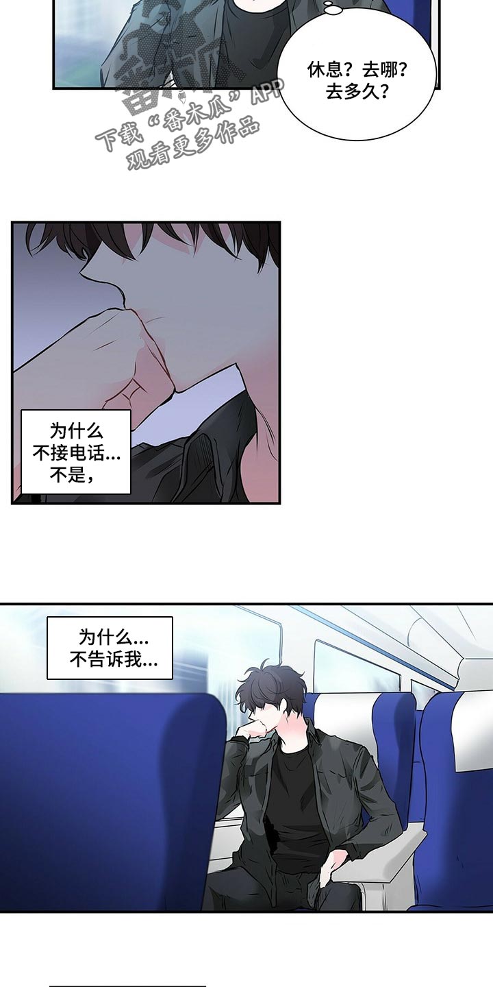 《特别研究》漫画最新章节第126章：为什么不告诉我免费下拉式在线观看章节第【8】张图片