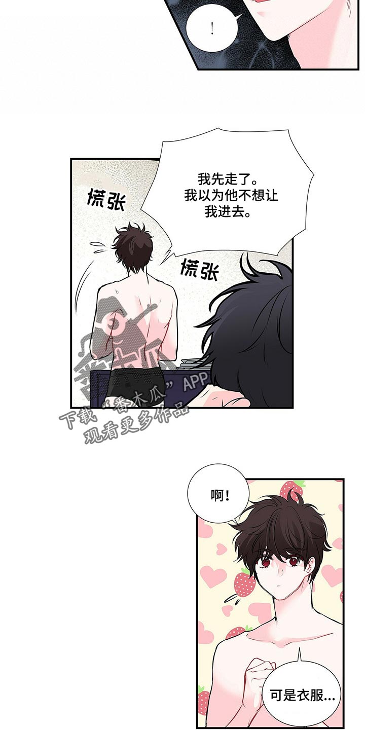 《特别研究》漫画最新章节第129章：后悔免费下拉式在线观看章节第【5】张图片