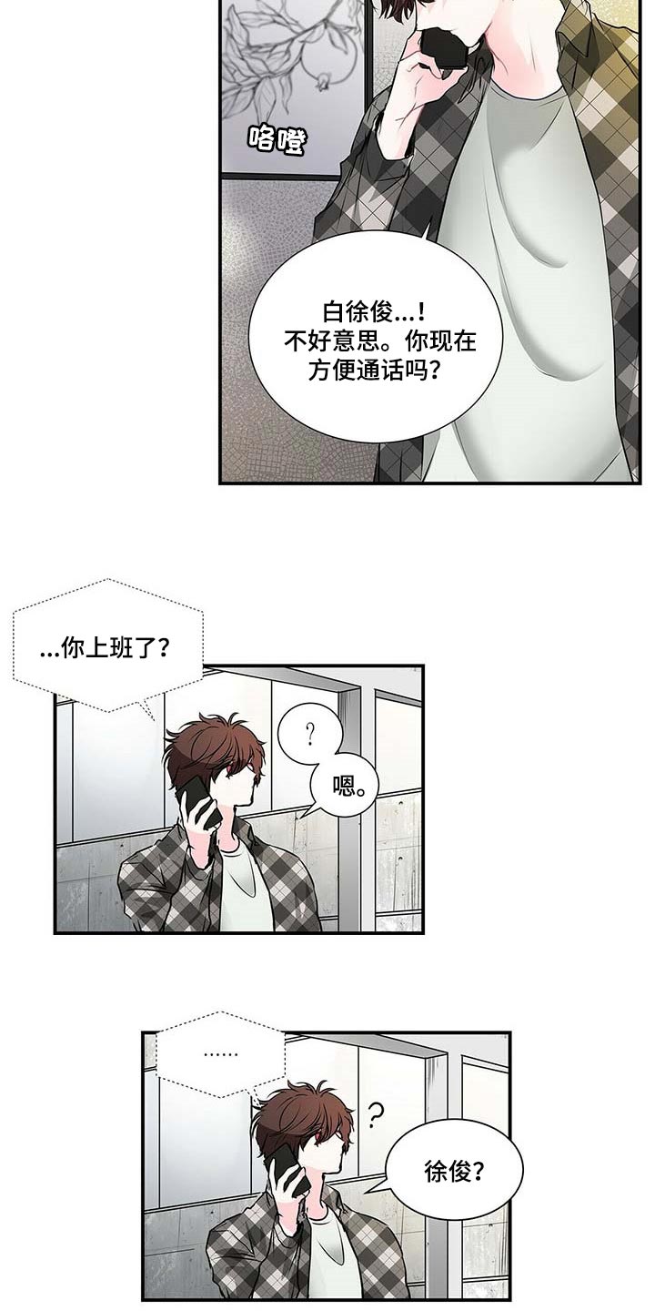 《特别研究》漫画最新章节第130章：可笑的是我喜欢你免费下拉式在线观看章节第【6】张图片