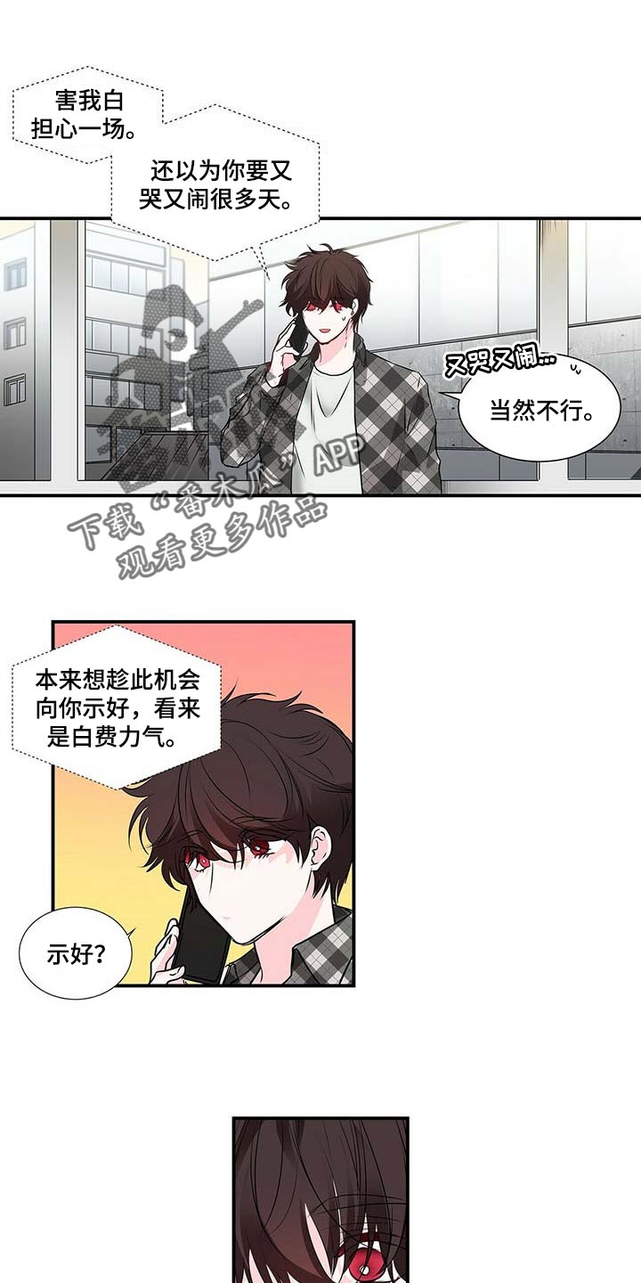 《特别研究》漫画最新章节第130章：可笑的是我喜欢你免费下拉式在线观看章节第【5】张图片