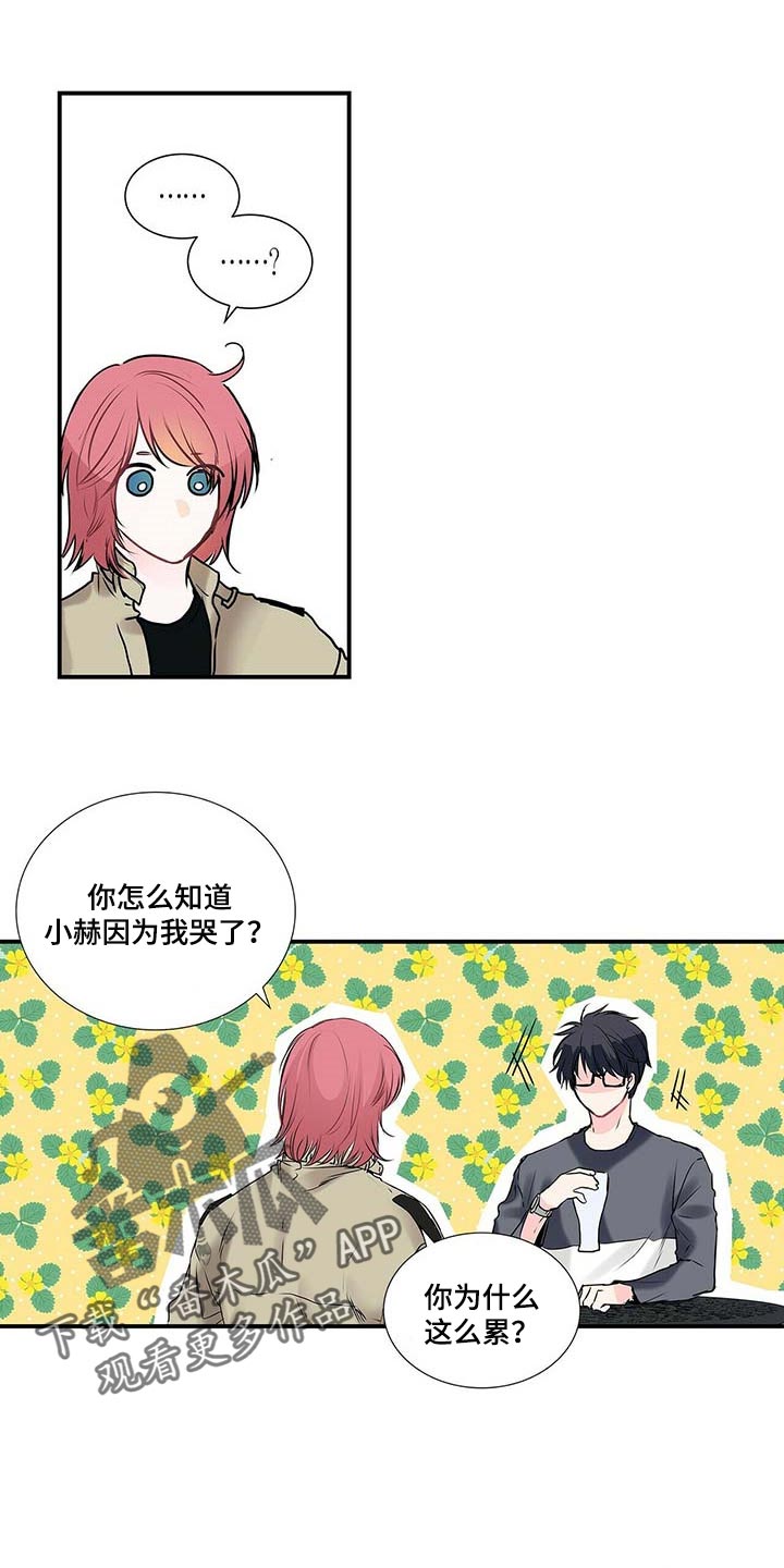 《特别研究》漫画最新章节第131章：他哭了免费下拉式在线观看章节第【7】张图片