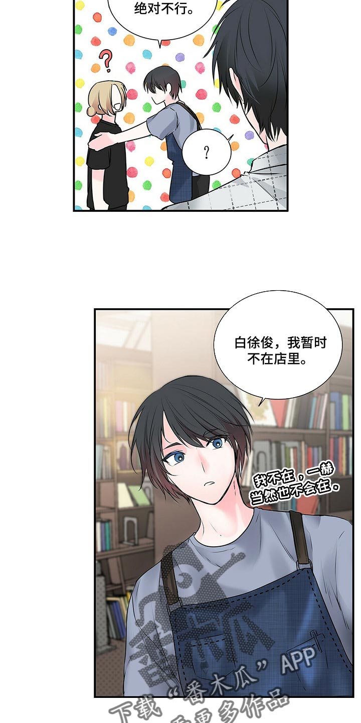 《特别研究》漫画最新章节第134章：【番外】没见过的戒指免费下拉式在线观看章节第【3】张图片