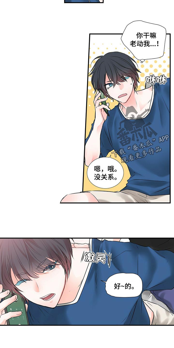 《特别研究》漫画最新章节第137章：【番外】只是好奇免费下拉式在线观看章节第【5】张图片