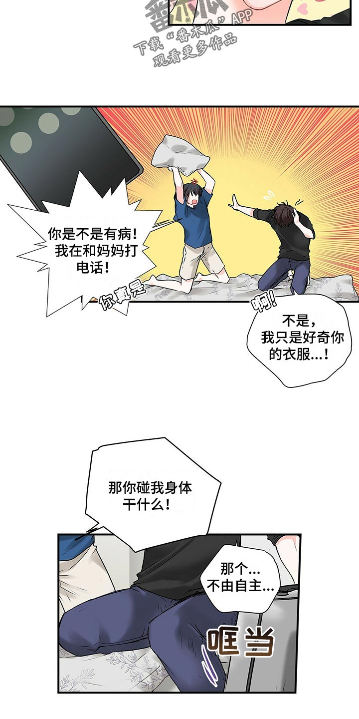 《特别研究》漫画最新章节第137章：【番外】只是好奇免费下拉式在线观看章节第【3】张图片